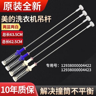 适用美 PT2WADT减震平衡杆MBS100QT2WAY 洗衣机吊杆MBS100T2WADY