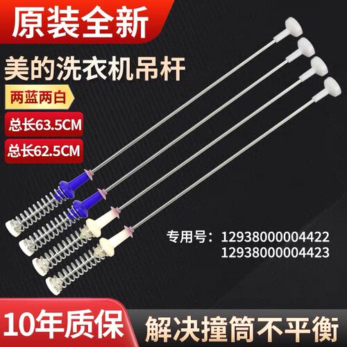 适用美的洗衣机吊杆MBS100T2WADY/PT2WADT减震平衡杆MBS100QT2WAY