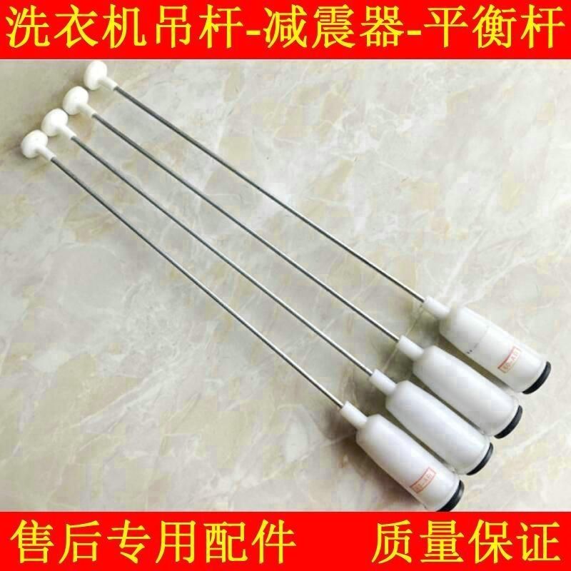 适用威力洗衣机XQB85-8568DS/80-1788DC/80-1679D拉杆减震器吊杆