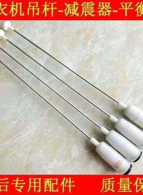 适用威力洗衣机XQB85-8568DS/80-1788DC/80-1679D拉杆减震器吊杆