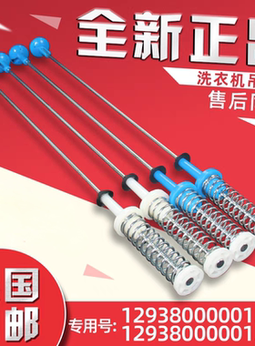长虹全自动洗衣机QC260M01拉杆减震器平衡吊杆弹簧阻尼器避震器