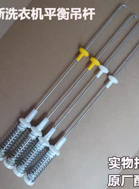 扬子/长命洗衣机XQB100-6155A拉杆减震器平衡吊杆弹簧避震器配件