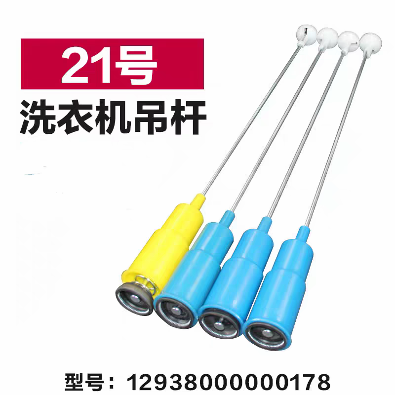 TCL全自动洗衣机XQM90-508YPL拉杆减震器平衡吊杆避震器阻尼弹簧