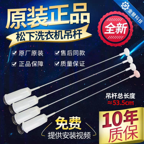 适用松下洗衣机平衡吊杆XQB65-F601U/F610U/F641U/FA6232拉减震器