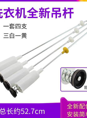 适用海尔洗衣机减震吊杆XQS70-ZY1128/M9288拉杆B828/BJ128平衡杆