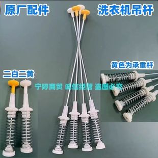 适用海尔全自动洗衣机XQB130-HR168拉杆减震器平衡吊杆避振器悬挂