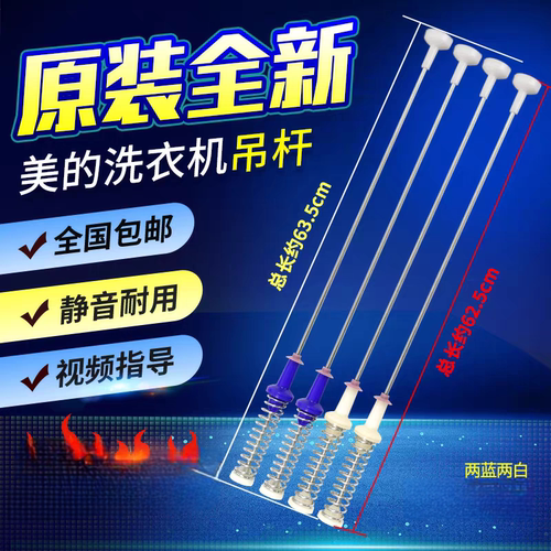 适用美的洗衣机吊杆MB90V70WDY MB100CQ7PRO MB100VT53WQCY平衡杆