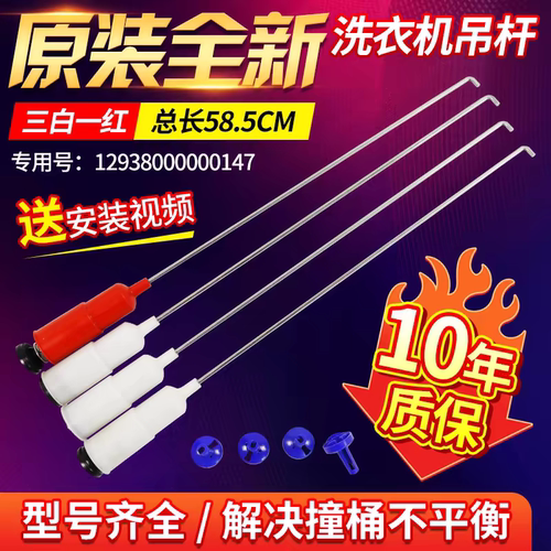 适用荣事达洗衣机吊杆XQB45-932G/950G/952G/990GE/831G/990G拉杆