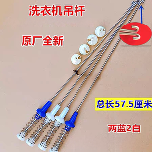 适用小天鹅全自动洗衣机TB100VC161B吊杆拉杆平衡杆减震器避震器