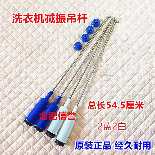 美的TB55 MB50/MB55-X1026G洗衣机吊杆拉簧减震器平衡杆避震阻尼