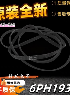 适用干衣机滚筒皮带4PH1930 6PH1930 7PH1930