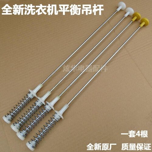 适用荣事达全自动洗衣机XQB160-168拉杆减震器平衡吊杆悬挂阻尼杆