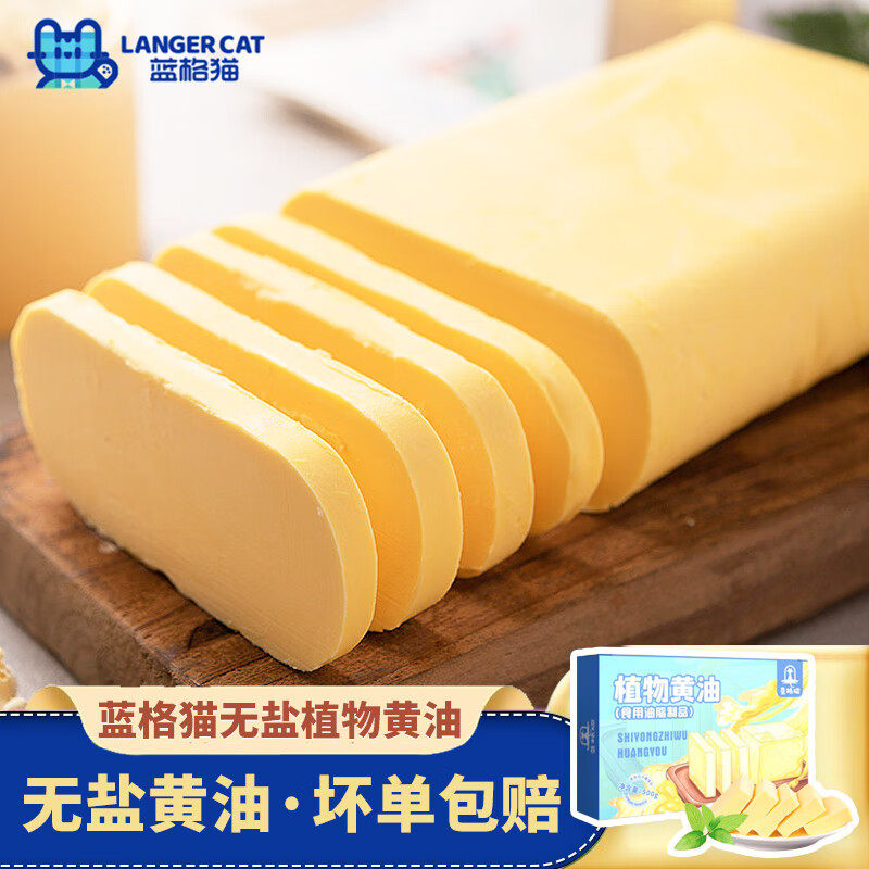 蓝格猫无盐植物黄油 烘焙原料 牛排面包饼干家用植物黄油 500g/盒