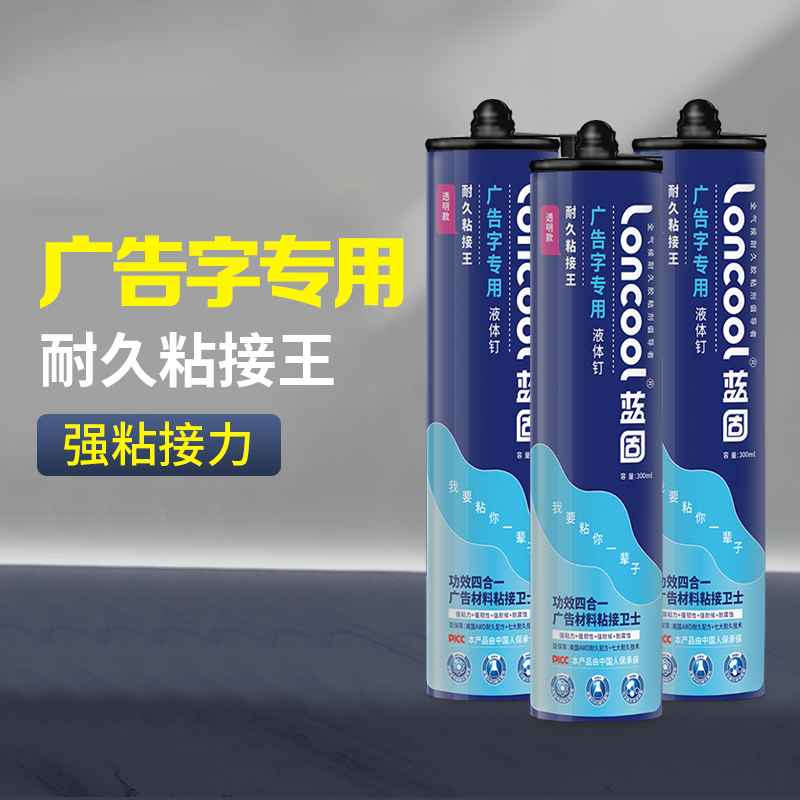 蓝固广告字胶强沾防水施工便捷