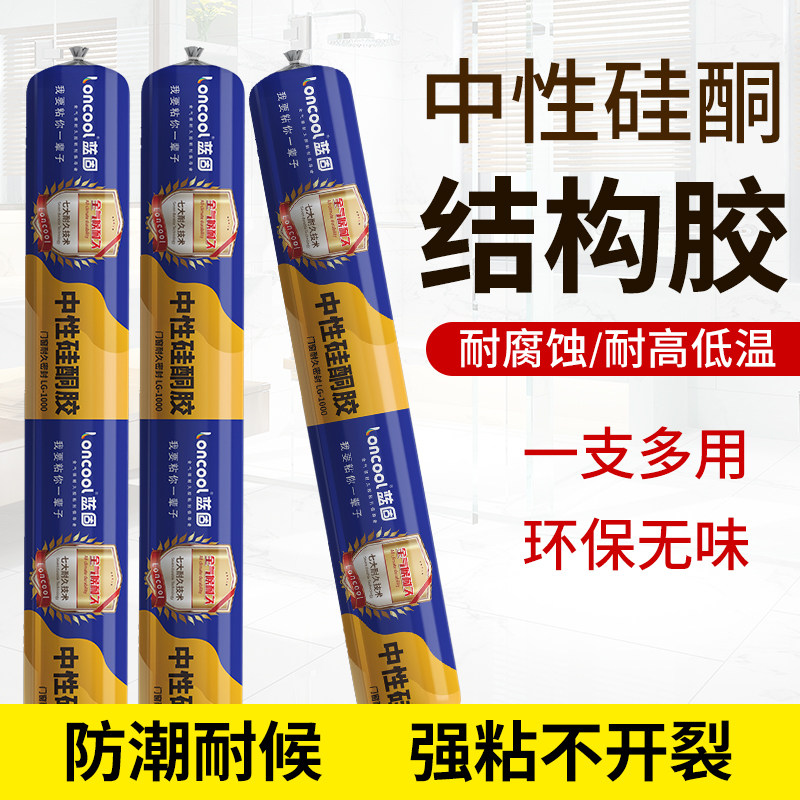 蓝固中性硅酮胶防水防霉耐寒耐冻图片