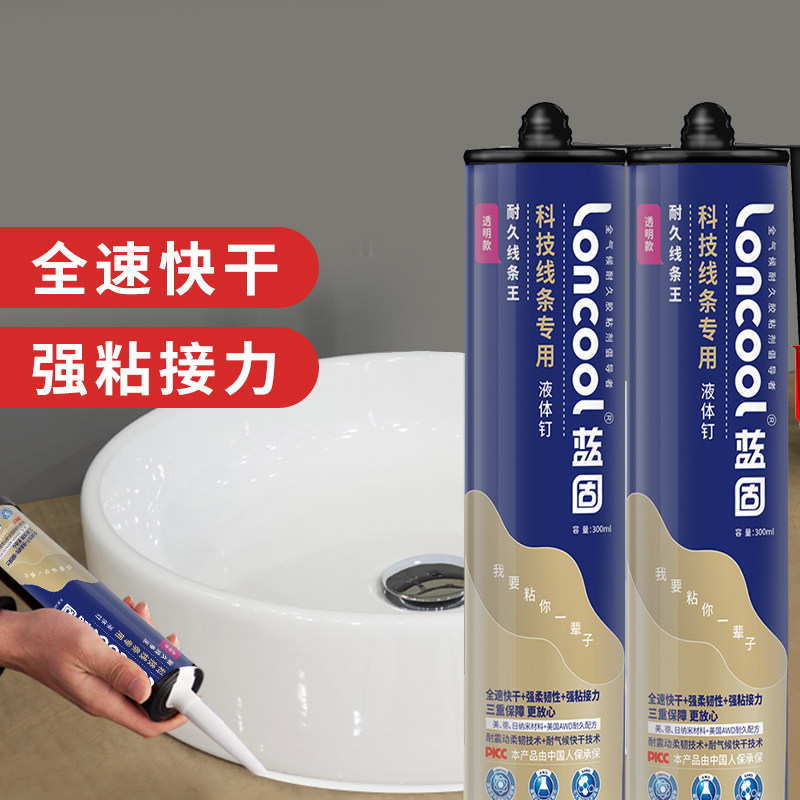 蓝固科技线条亚力克广告字专用胶免钉胶防水耐腐蚀强力胶免打孔,基础建材,免钉胶,淘宝优惠券,粉丝福利购,淘宝优惠卷