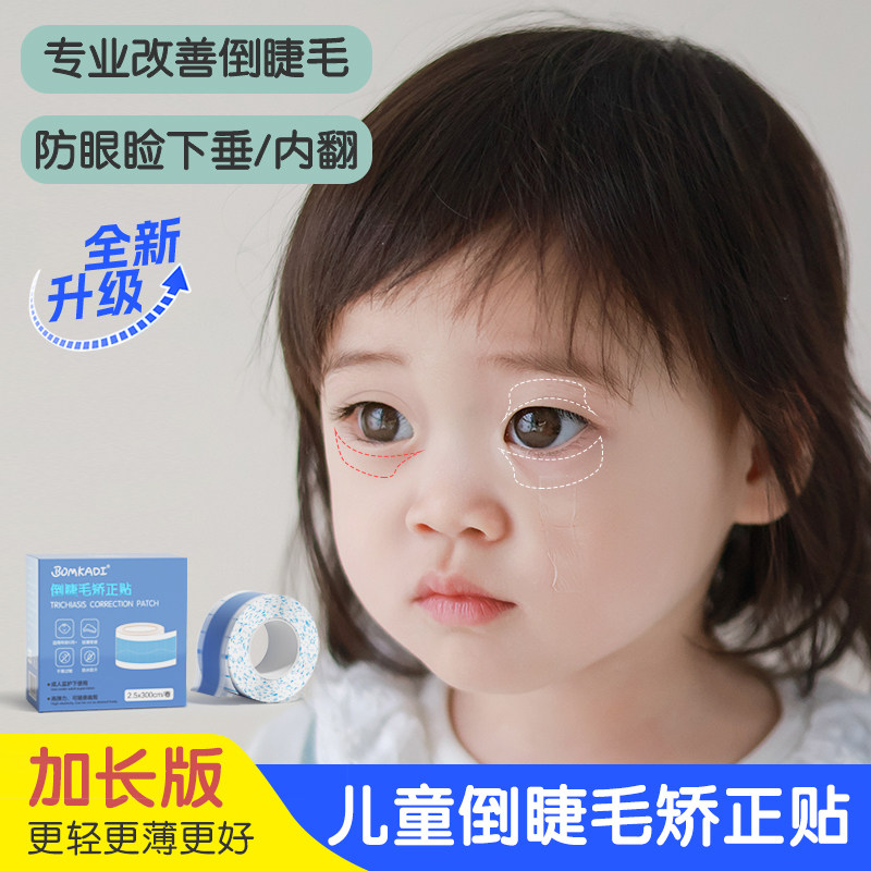 儿童倒睫毛矫正贴零感觉超薄上眼睑提拉神器改善倒睫毛防眼睑下垂