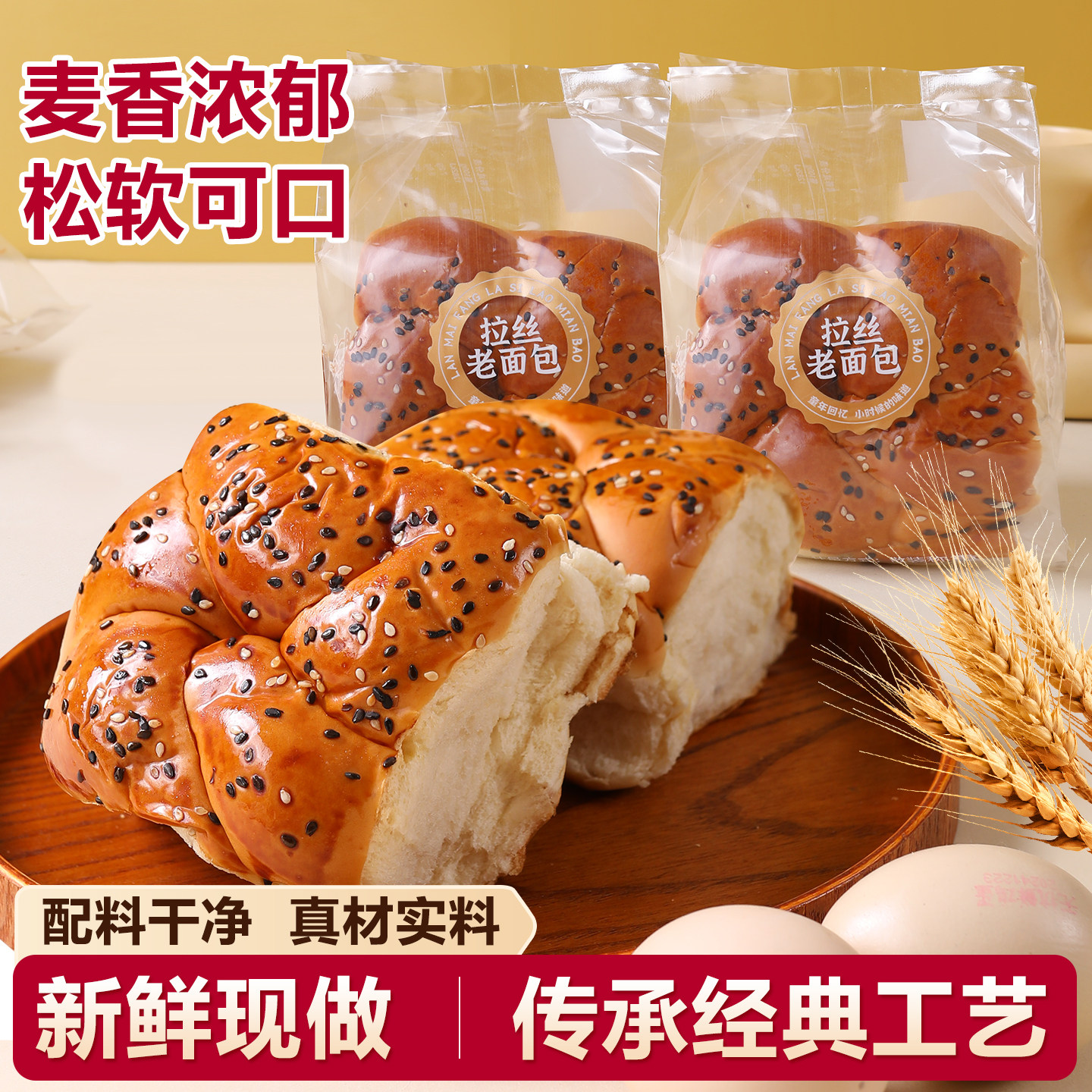 手撕拉丝面包传统糕点