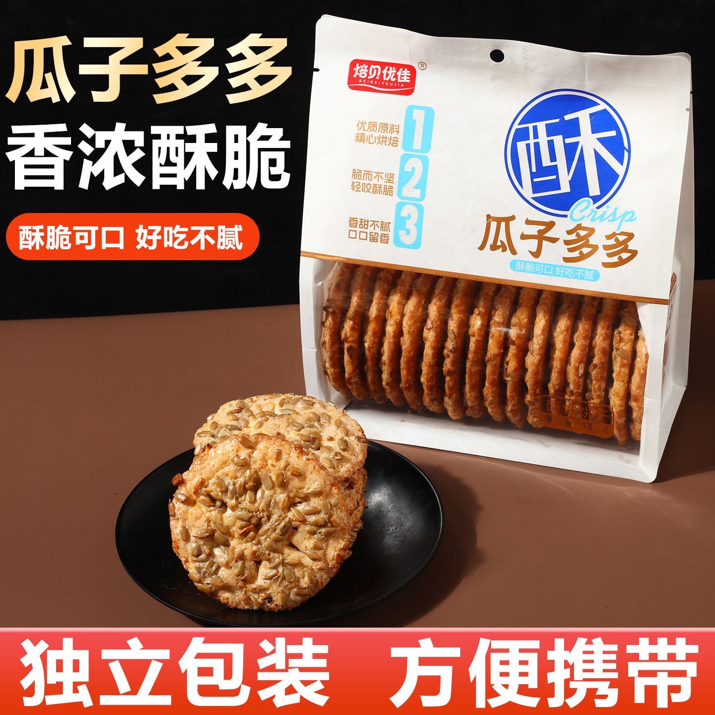 香脆瓜子多多花生酥零食小吃芝麻饼老年人粗粮办公室下午茶点心