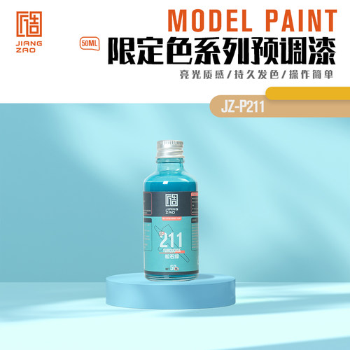 模型预调漆匠造免稀释高达专用色