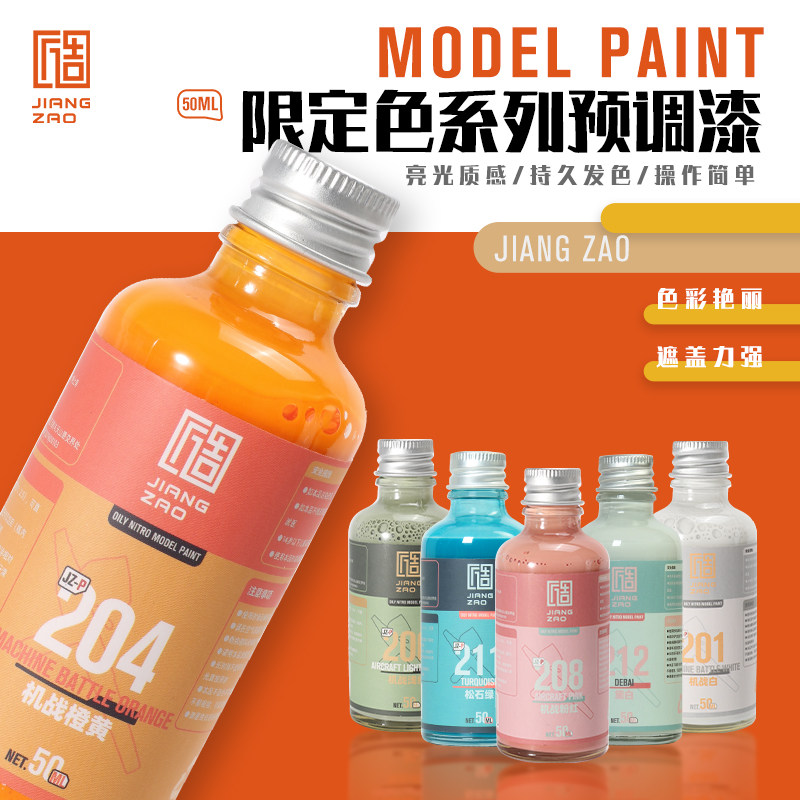匠造模型漆小七黑科技喷涂预调漆免稀释高达专用油性漆限定色系列