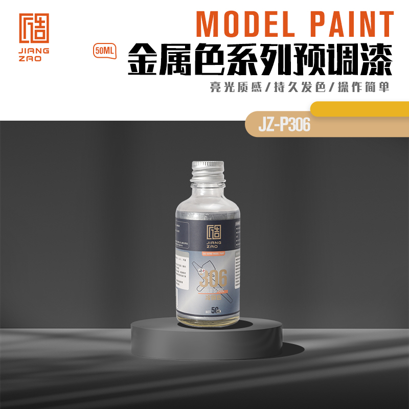 喷涂模型匠造喷涂50ml