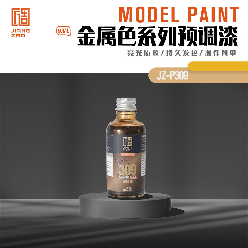 匠造 模型 喷涂 预调漆 50ml 309 暗影金色