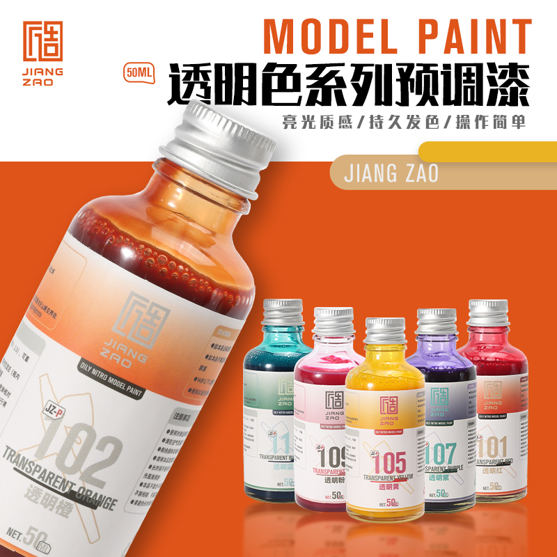 匠造模型小七黑科技预调漆模型漆