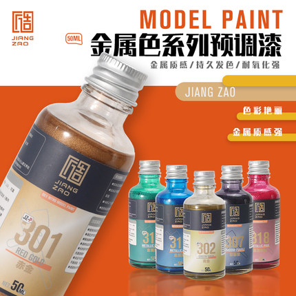匠造模型漆小七黑科技喷涂预调漆金属漆高达专用油性漆金属色系列