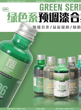 匠造模型绿色系列预调漆小七黑科技喷涂免稀释高达模型专用油性漆