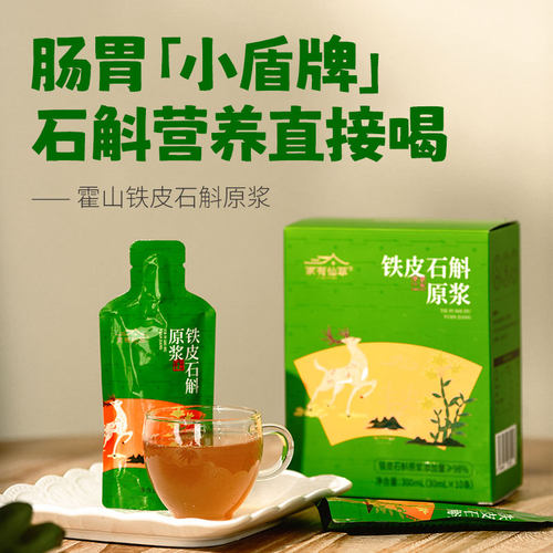 霍山原产铁皮石斛原浆300ml