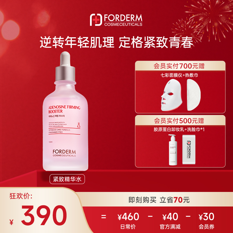 孚登紧致精华液女补水保湿紧致皮肤皱纹滋润光滑焕肤安瓶多肽精华