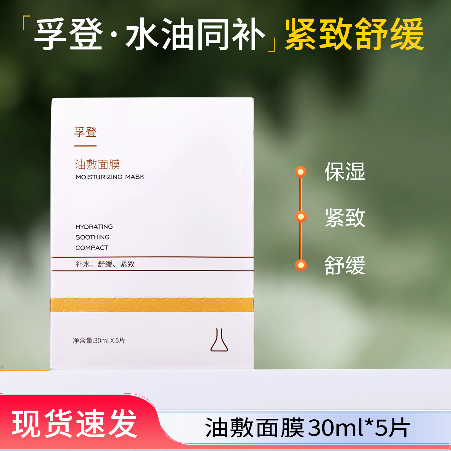 孚登油敷面膜补水保湿舒缓紧致贴片面膜5片/盒,美容护肤/美体/精油,贴片面膜,淘宝优惠券,粉丝福利购,淘宝优惠卷