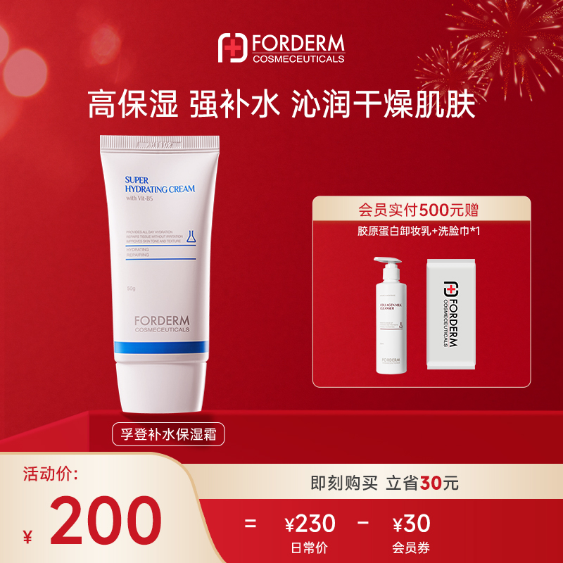 孚登补水保湿霜清爽易吸收滋润光滑柔嫩皮肤屏障高保湿强补水面霜