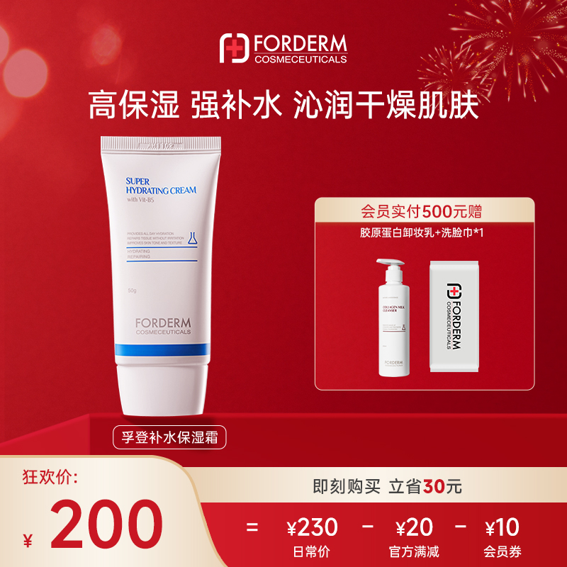 孚登补水保湿霜清爽易吸收滋润光滑柔嫩皮肤屏障高保湿强补水面霜