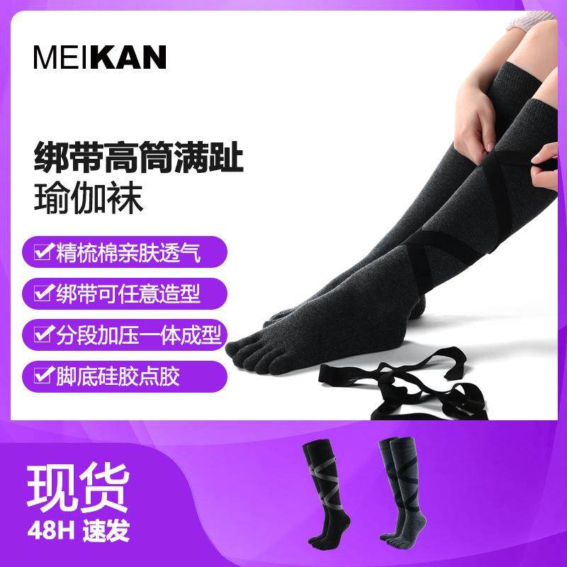 美看绑带高筒五指袜 硅胶止滑运动女袜 秋冬长筒满趾瑜伽袜,女士内衣/男士内衣/家居服,连裤袜/打底袜,淘宝优惠券,粉丝福利购,淘宝优惠卷