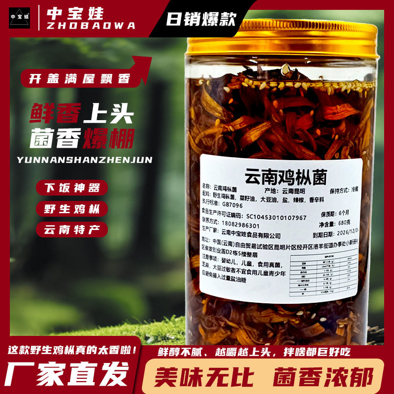云南野生鸡枞菌下饭即食