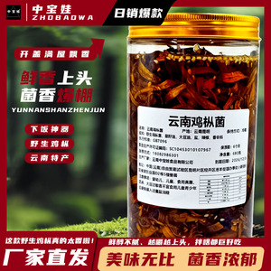 云南野生鸡枞菌下饭即食