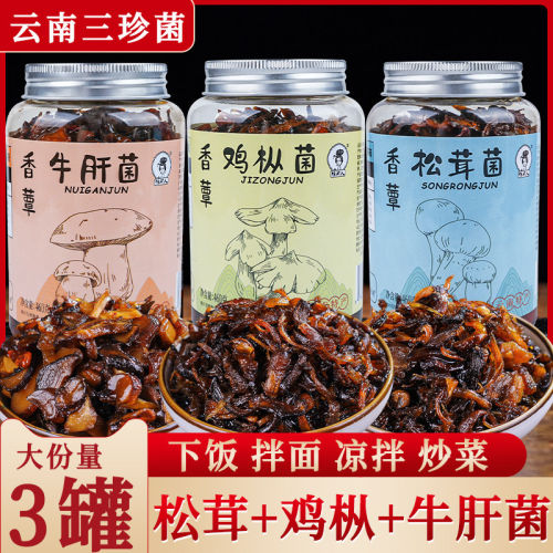 【云南山货】油鸡枞菌云南特产松茸菌牛肝菌拌面酱香辣下饭菜2