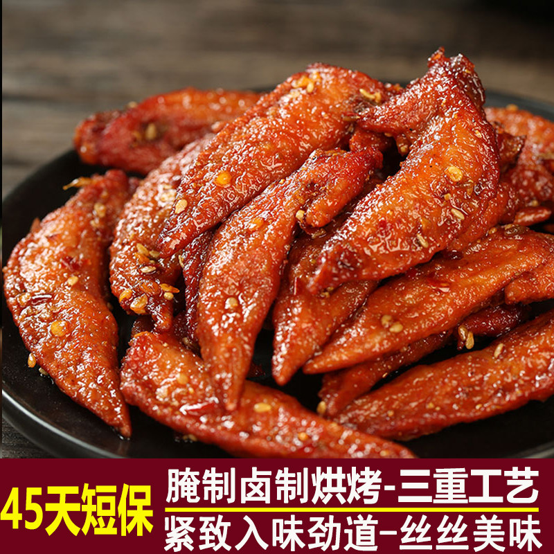 虎皮鸡翅尖小零食辣味零食