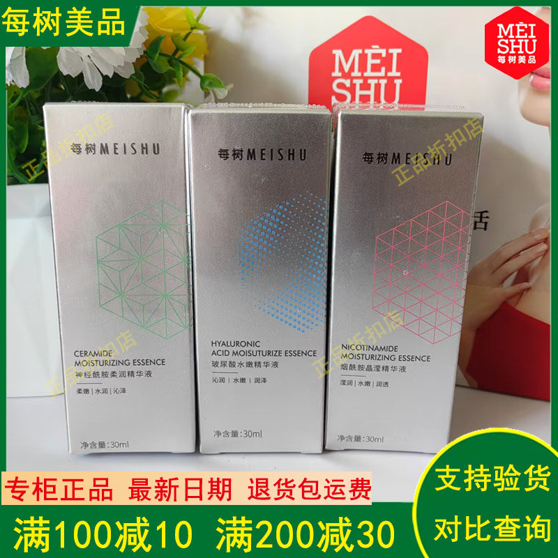 每树美品烟酰胺玻尿酸神将精华液