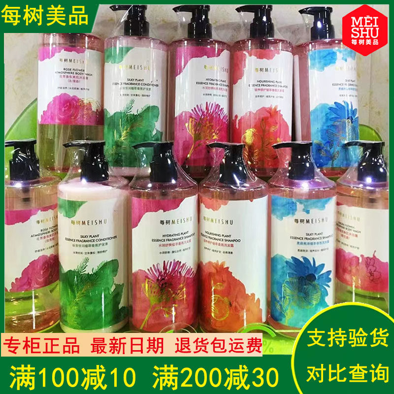 每树美品洗发水护发素水润舒爽柔润亮泽丝滑倍润植萃沐浴露修护水