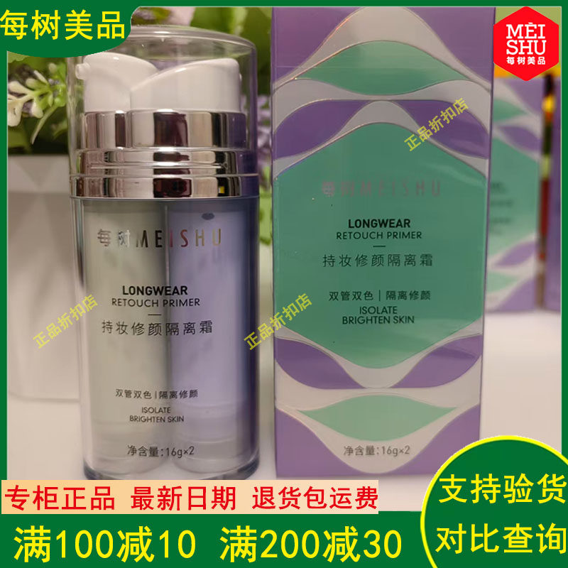 每树美品持妆修颜隔离霜32g