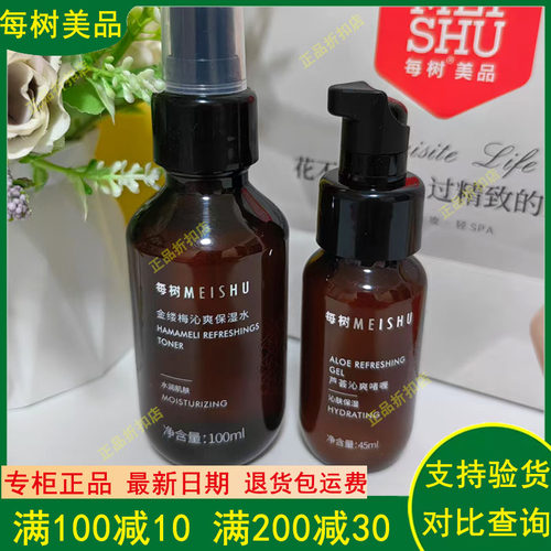 每树美品祛痘水祛痘啫喱金缕梅水 芦荟啫喱清洁控油毛孔