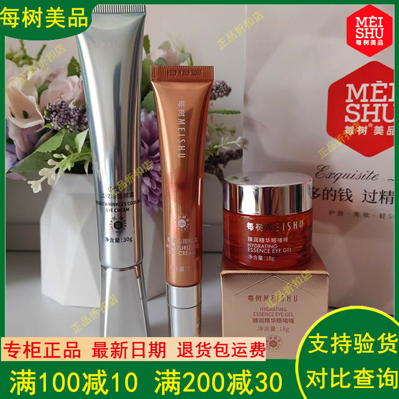 每树美品眼啫喱小熨斗眼霜