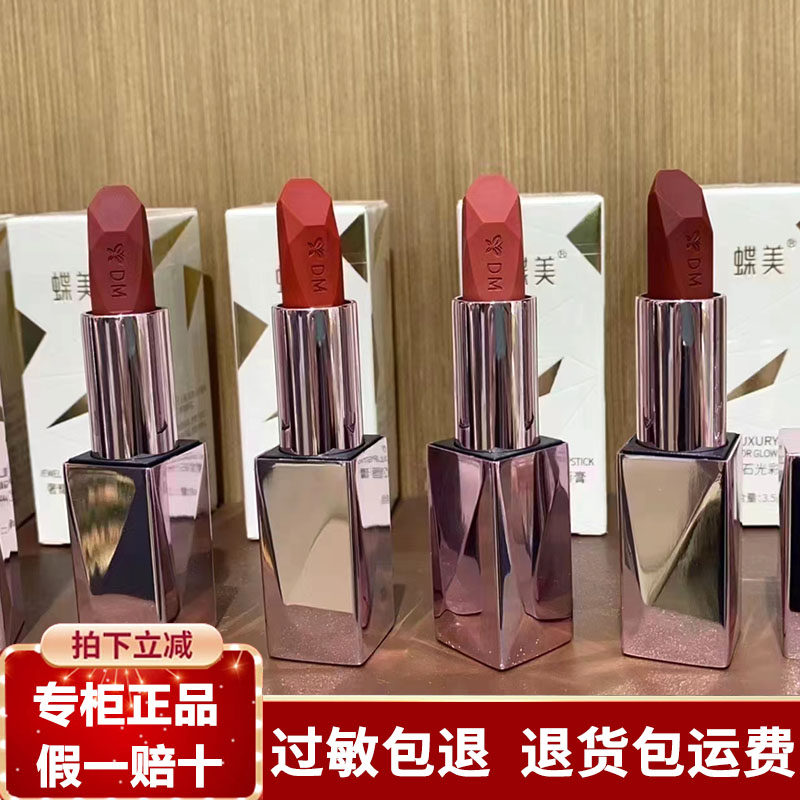 蝶美唇膏 新款雾面口红 4色可选 气质宝石红 流光翡翠棕