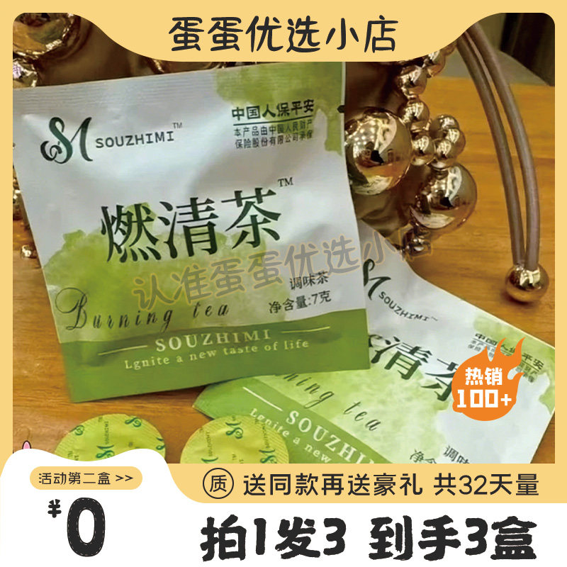 SOUZHIMI嗖之谜燃清茶调味茶便秘体质茶包燃清茶代用茶同款糖果