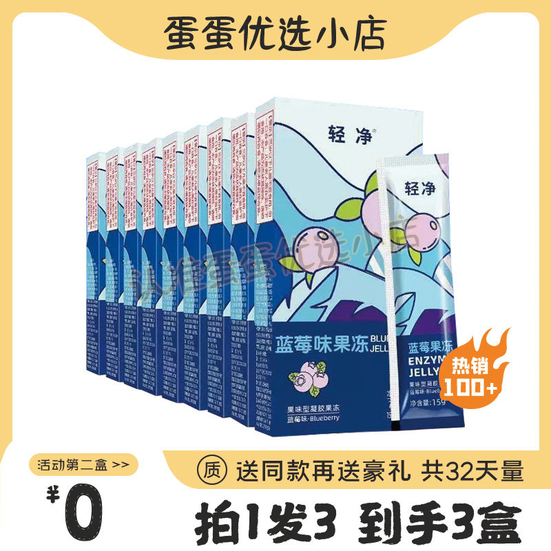 【加强款】轻净蓝莓益生元浓缩果蔬果冻12盒蓝莓味