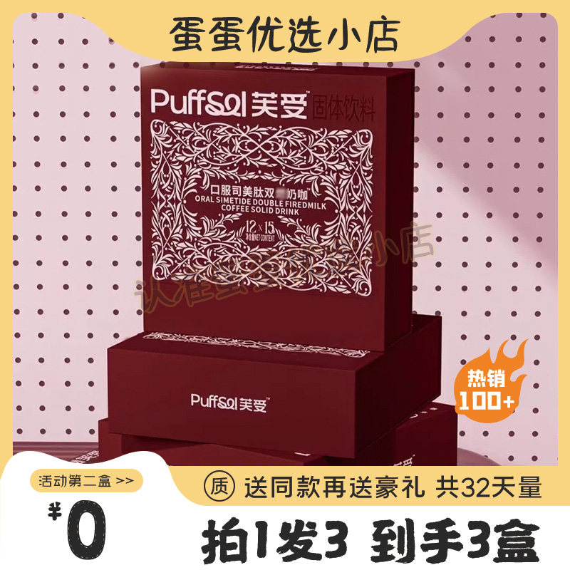 芙受双燃奶咖固体饮料速溶咖啡防弹饱腹代餐咖啡芙受八倍魔力豆