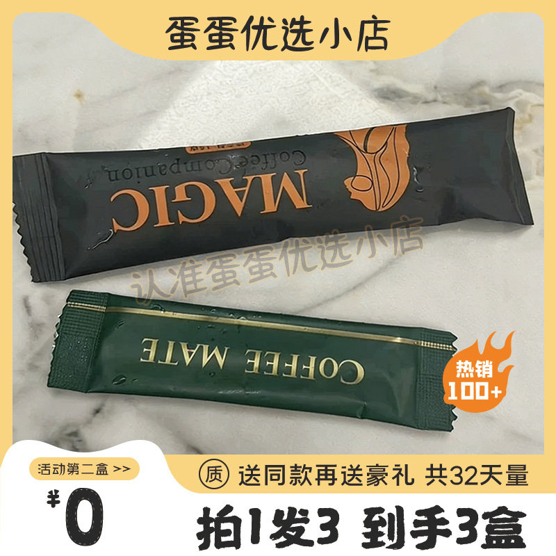 MAGIC-COFFEE浓香风味速溶咖啡尚陌魔力咖啡微商同款升级版糖果